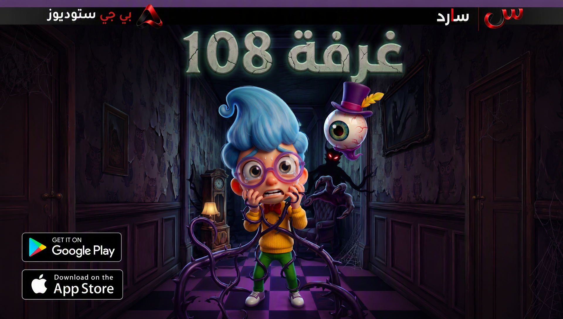 Room 108