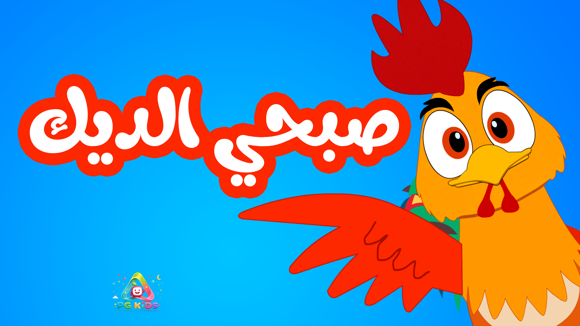Sobhi the Rooster