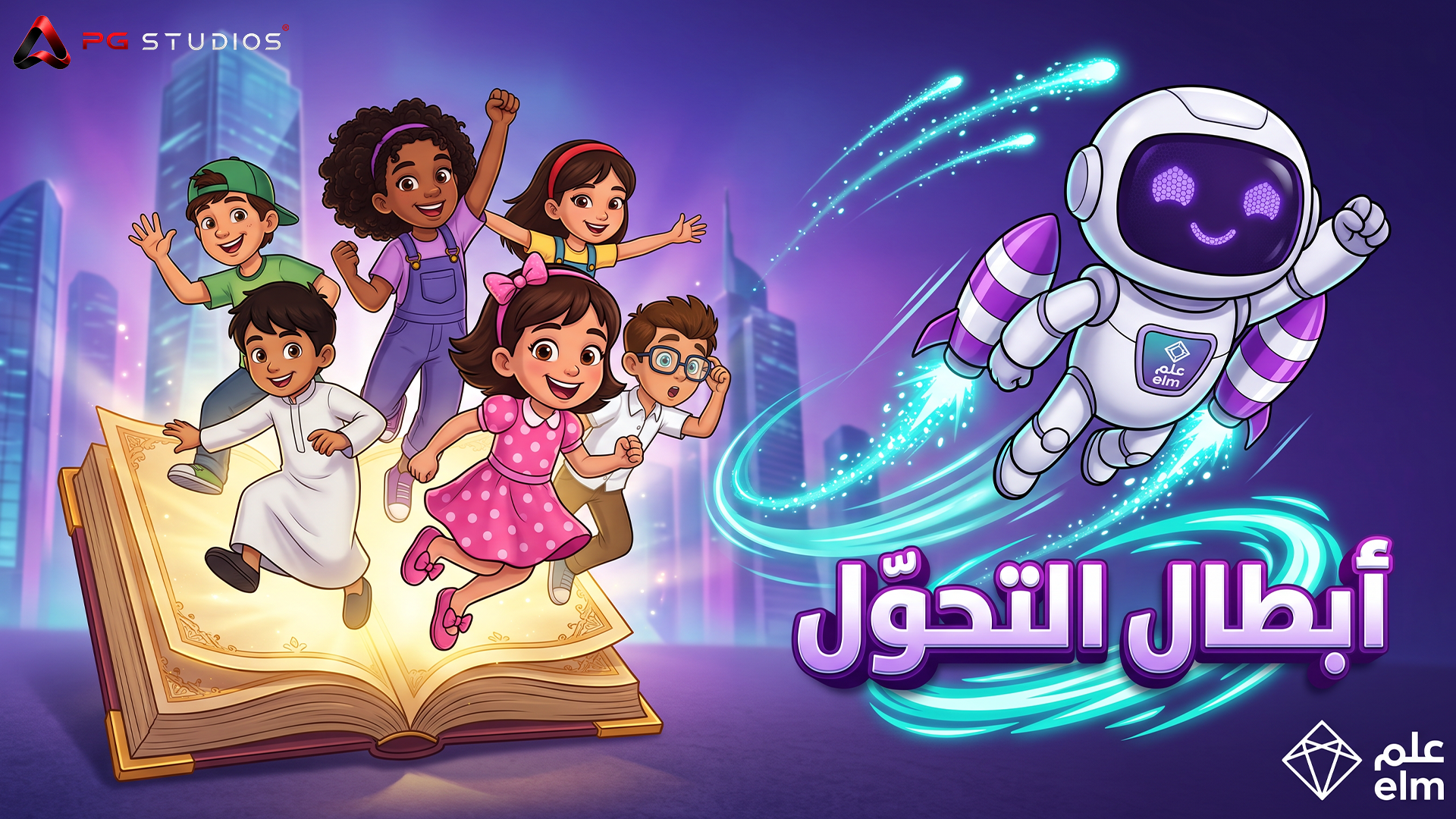أبطال التحوّل