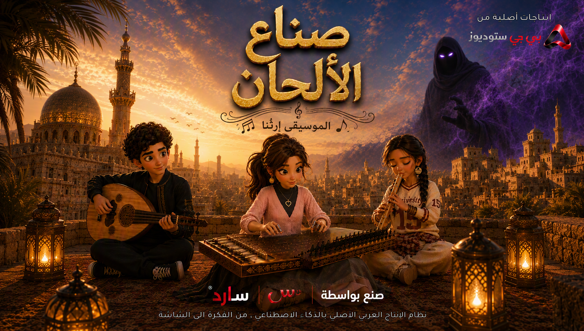 صناع الألحان
