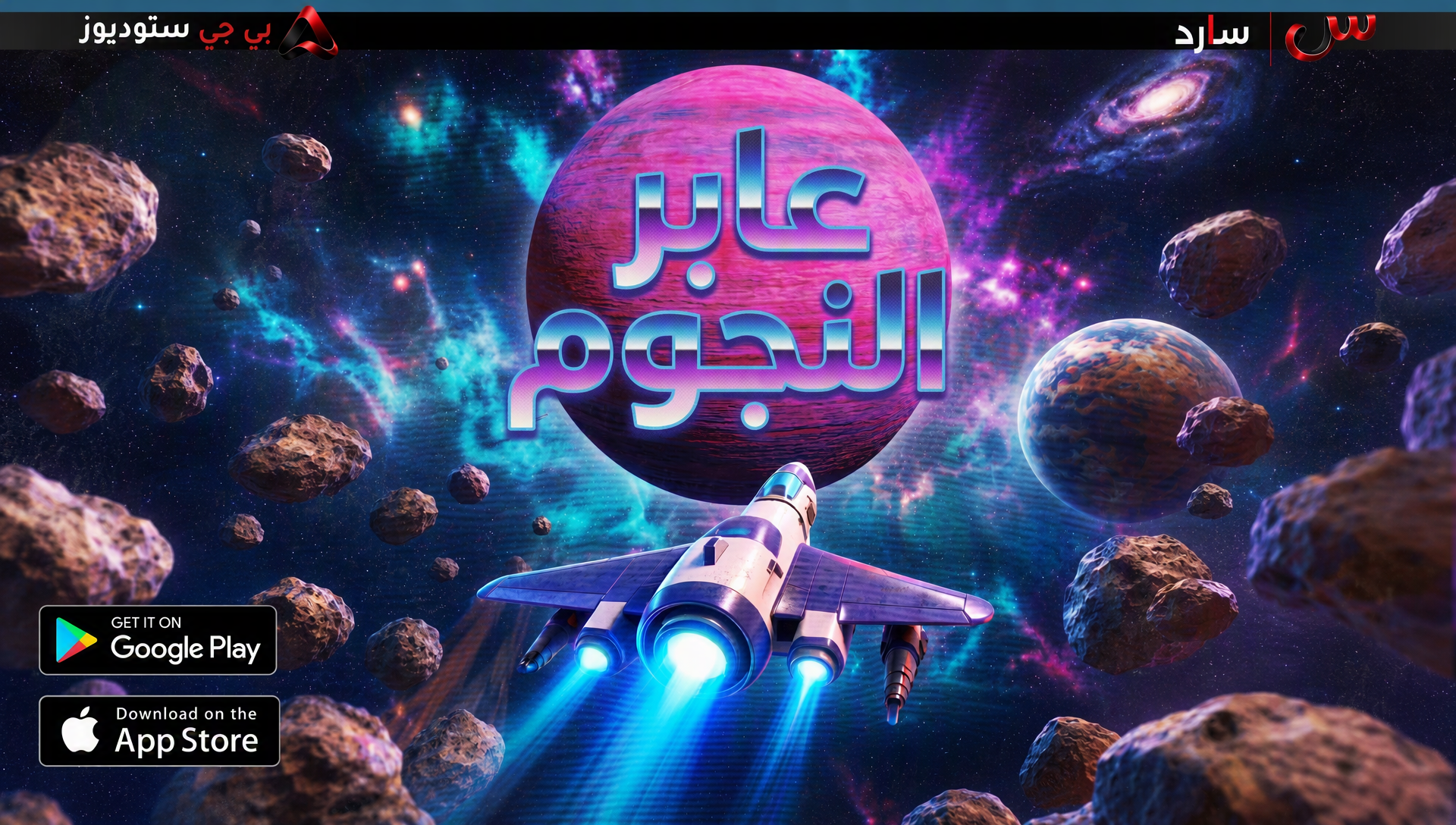 Astro Dash: Space Runner