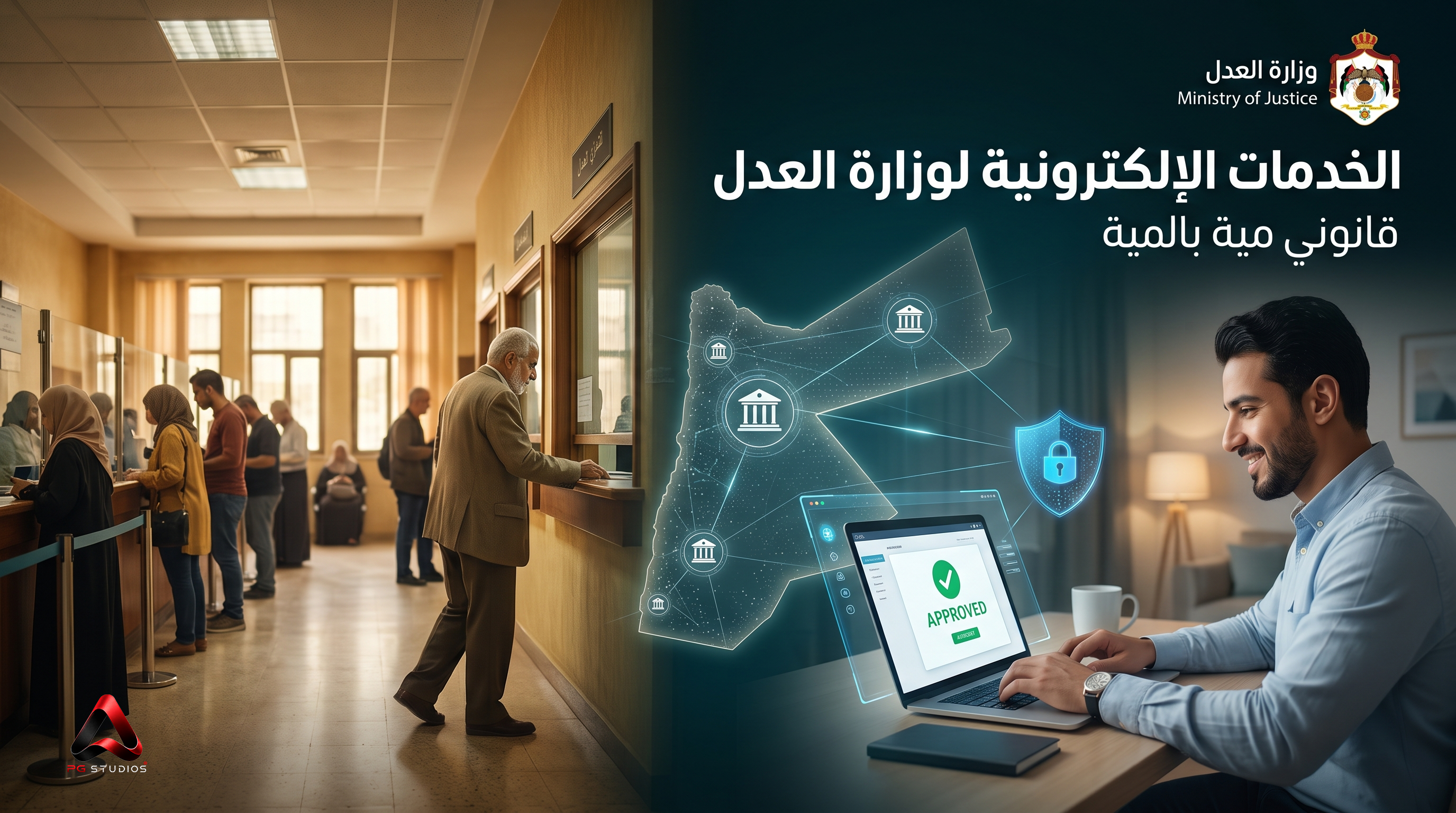 وزارة العدل | الأردن