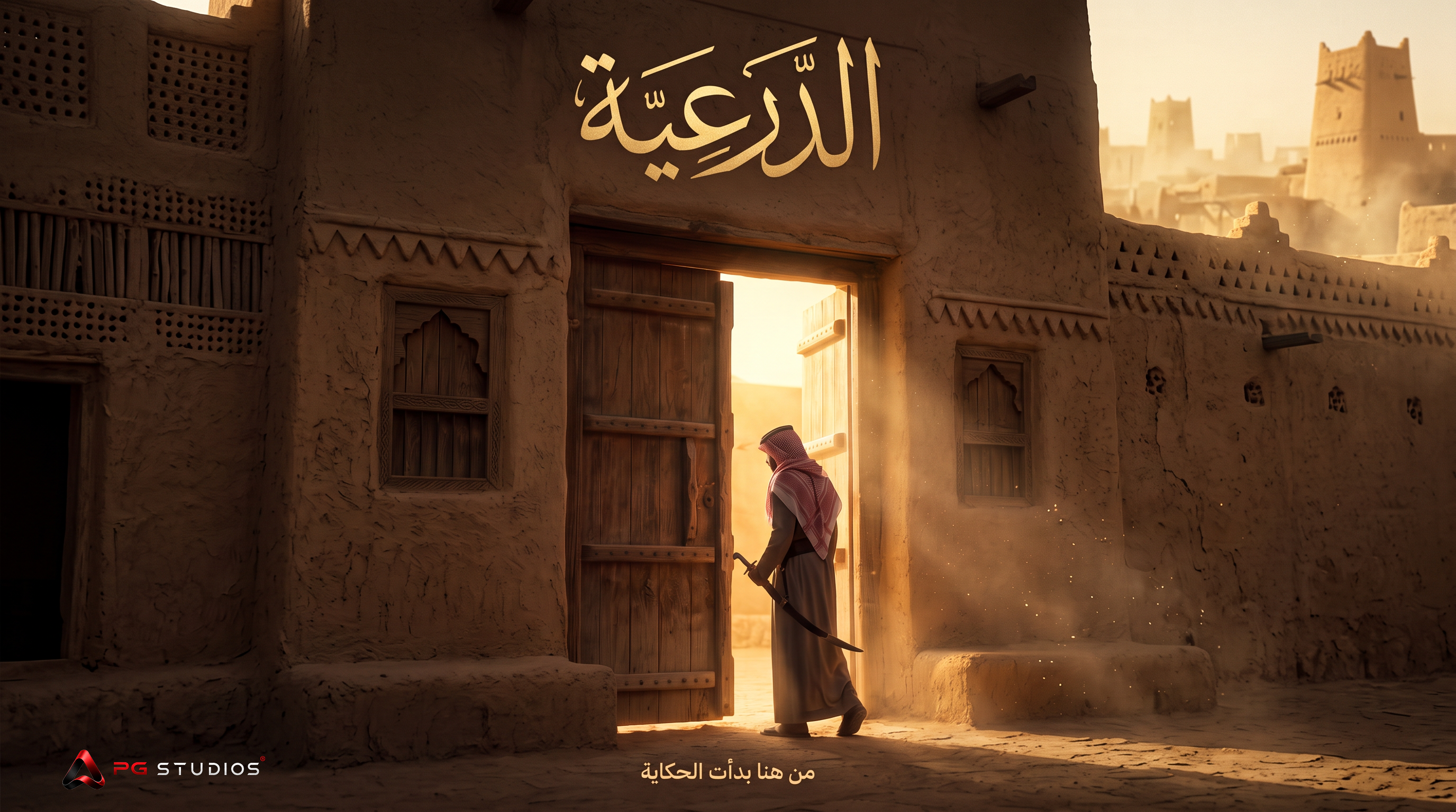 الدرعية