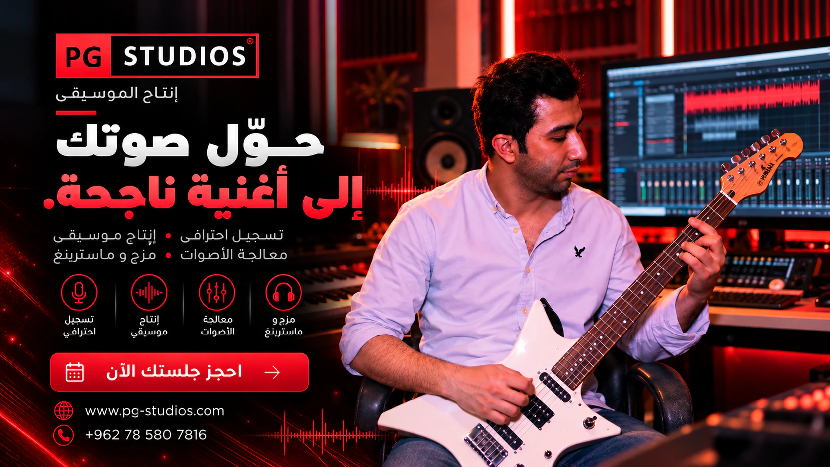 التوزيع الموسيقي | من وراء الكواليس في استوديوهات PG